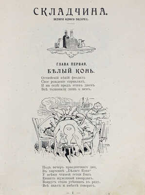 Конволют из двух изданий: